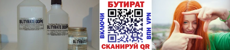 Купить где  Пыть-Ях  Бутират оксана 