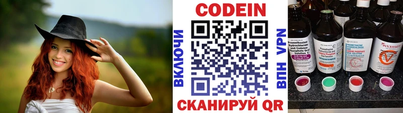 Купить где  Пыть-Ях  Codein напиток Lean (лин) 